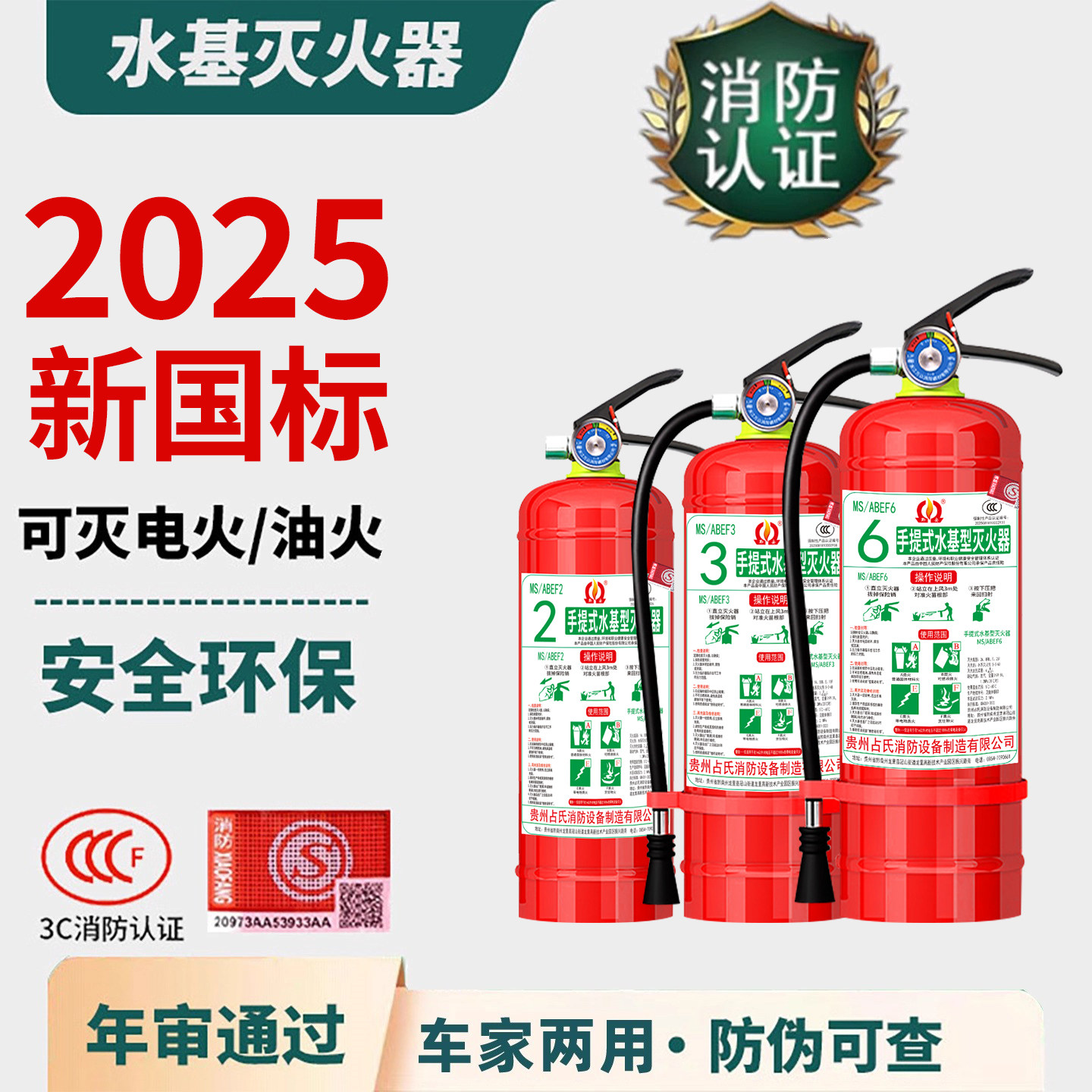 2025新国标水基灭火器3升手提式