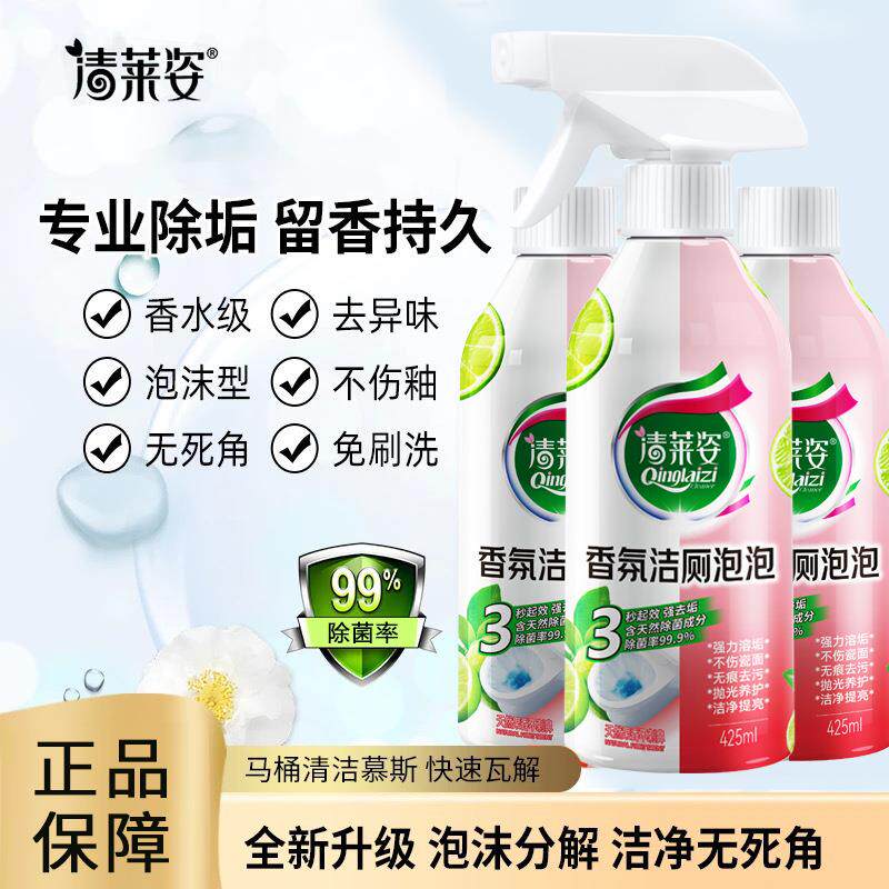 清莱姿香氛洁厕洁净泡泡大师清洁剂除菌强力除垢除臭去垢泡沫清新