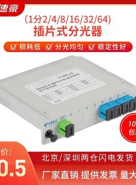 一比二分光器插片式电信级SC/UPC/PLC1分2/4/8/16/32光纤分路器