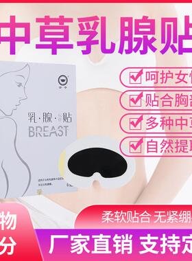 金子乳康贴乳腺小叶硬块乳腺贴乳安贴 乳腺贴zeng生厂家