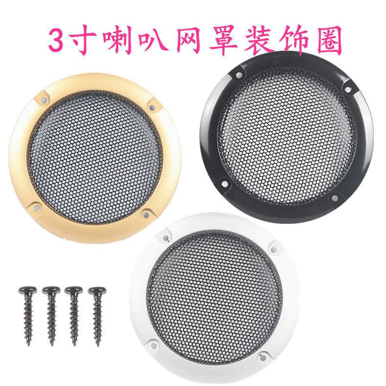 3#3寸扬声器喇叭网罩装饰圈 DIY音箱电声配件 颜色土豪金黑色银色