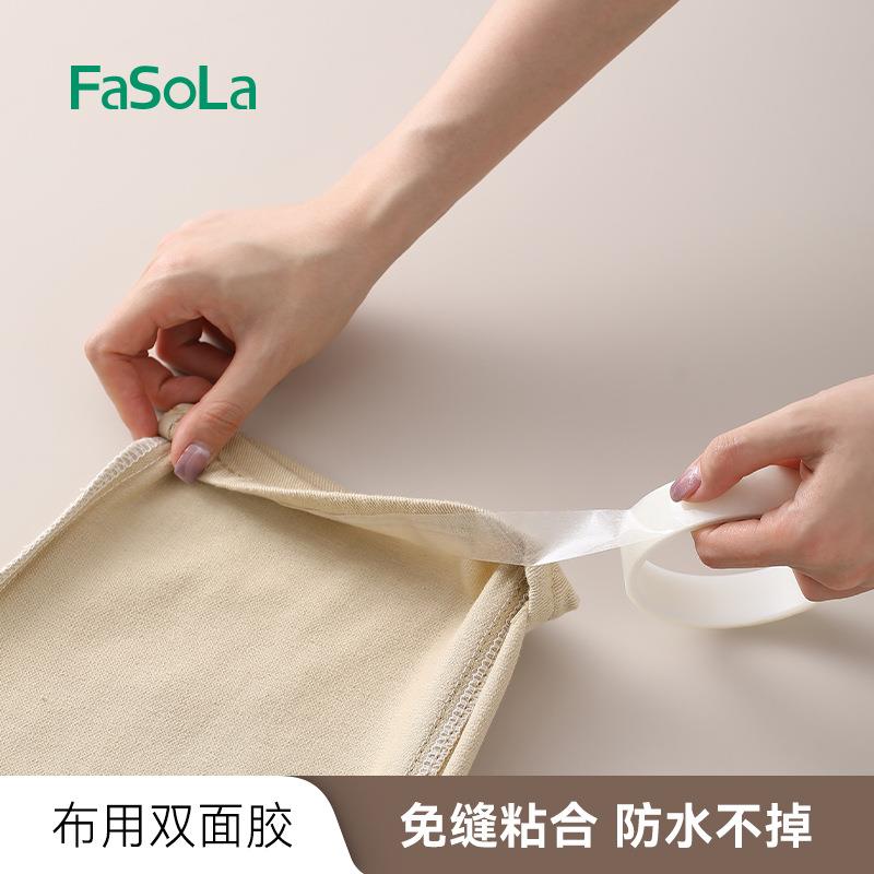 FaSoLa免缝贴衣服长改短固定贴改裤脚挽边贴无痕自粘布用双面胶