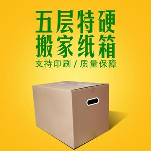 搬家纸箱子超硬正方形打包大纸盒子纸壳箱纸箱子现货快递电商