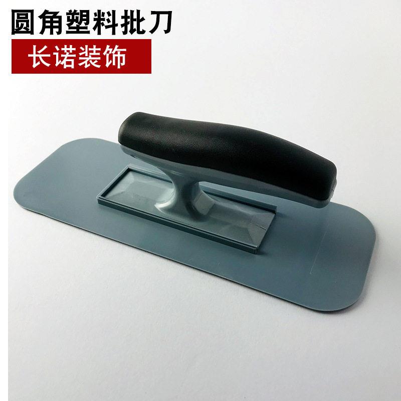 优质塑料批刀圆角收光刀腻子刀刮灰刀塑胶抹子抹泥刀批灰工具刮刀