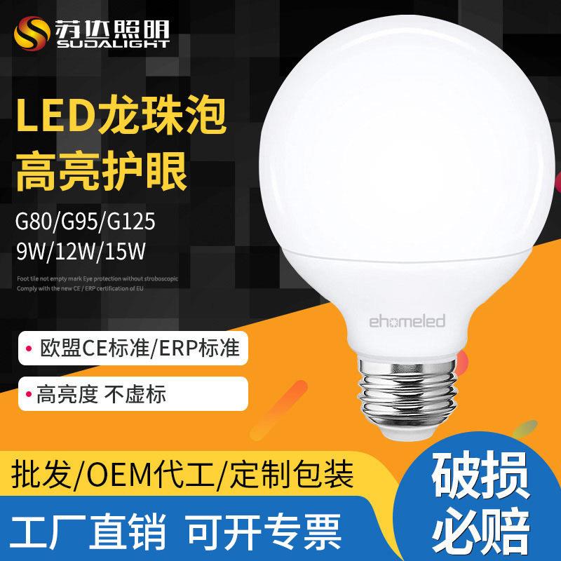 LED球型灯泡龙珠泡G80G95G120超亮节能E27螺口足功率球形