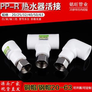 ppr热水器活接 水表活接直接弯头三通4分活接头20/25/32/40/50/63