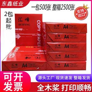 白纸a4纸复印纸打印纸整箱5包办公用纸草稿纸双面打印厂家直供