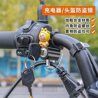 电动车充电器防盗神器防偷锁头盔专用固定扣置物钩爱玛雅迪电瓶车
