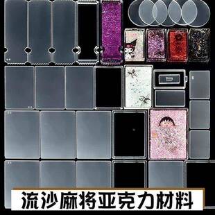 水晶滴胶流麻流沙立牌亚克力板流沙砖模具diy自制材料包配件工具