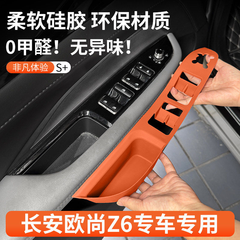 欧尚Z6中控硅胶保护垫