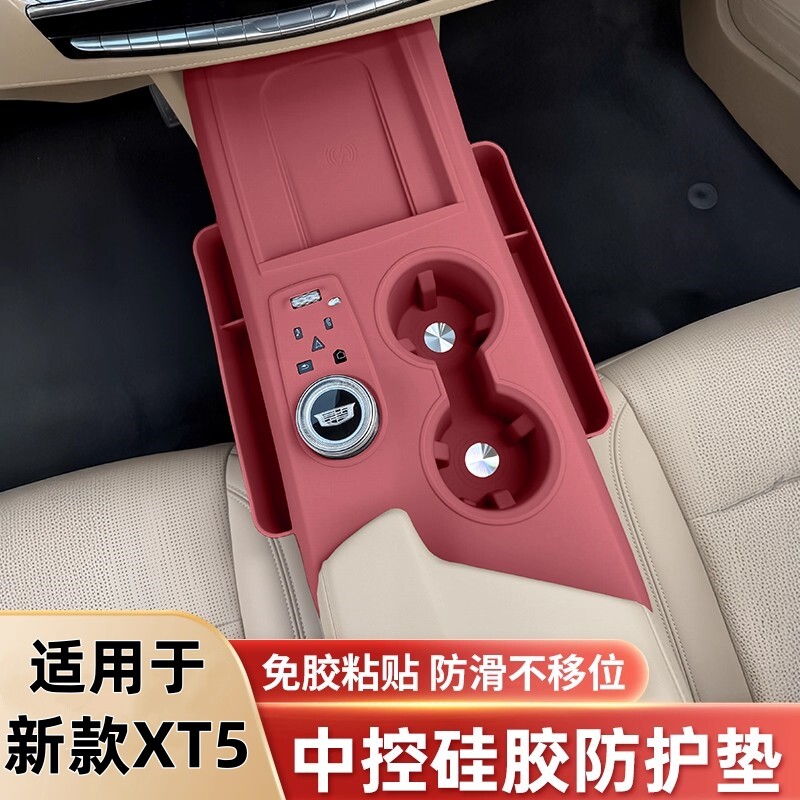 适用凯迪拉克XT5中控硅胶保护垫