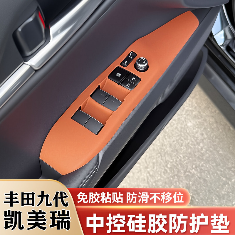 凯美瑞车门升窗面板硅胶保护垫