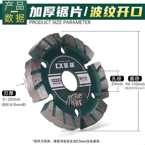 金刚石加厚锯片角磨机切割片石材水泥墙槽防滑开槽片90波纹厚锯片