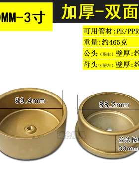 90mm PPR PE水管热熔器烫头9公分焊接器熔接摸头90模头3寸管道模