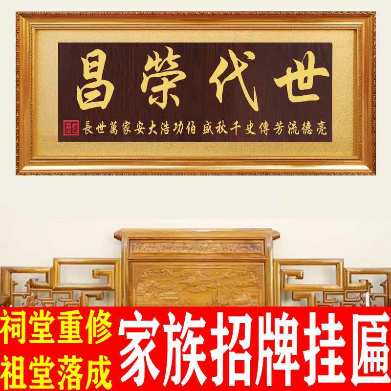 家族祠堂入伙牌匾实木雕刻祖德流芳挂匾世代祖屋重建落成庆典贺匾