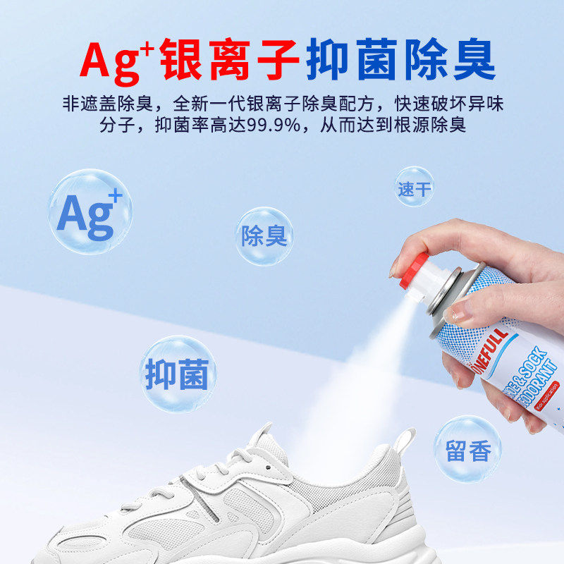 银离子鞋袜除臭喷雾 ONEFULL鞋子除臭喷雾剂 去异味除脚气防臭神