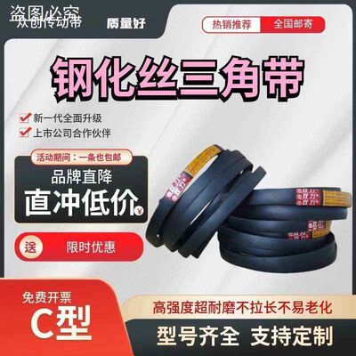 钢化丝三角带C型5650-6100Li超耐磨通用工业机器皮带橡胶传动带