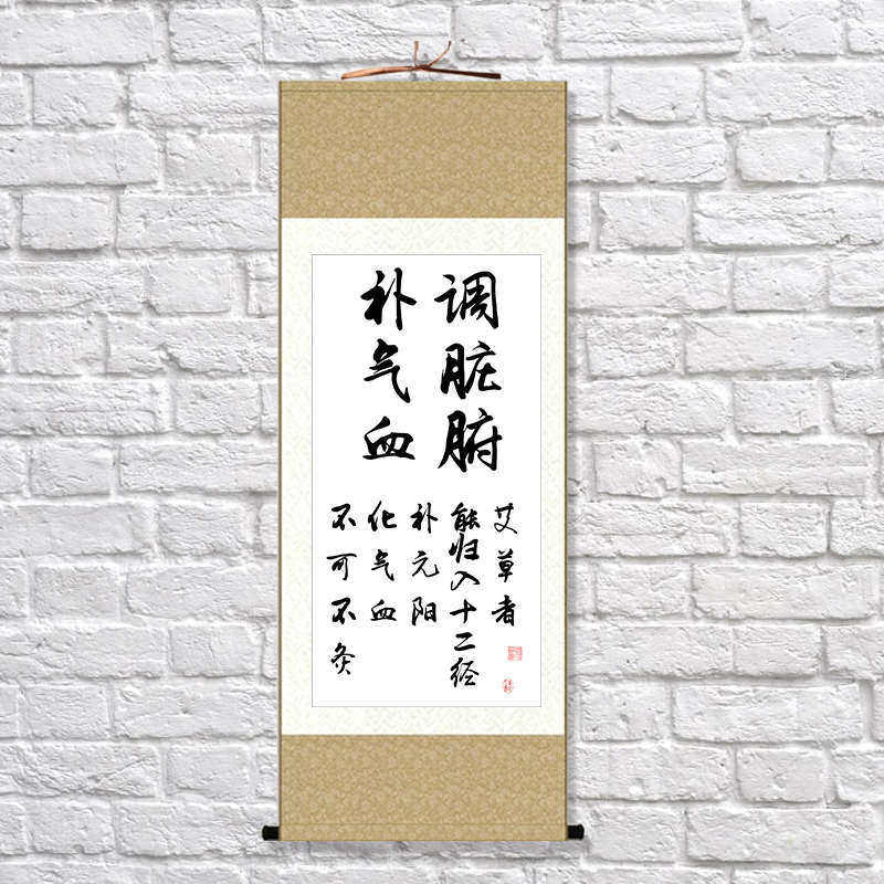 中医养生字画正筋骨通经脉卷轴挂画诊所养生馆中式背景墙装饰挂图