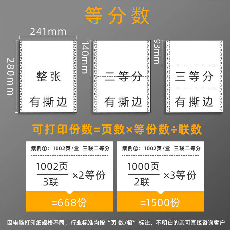 电脑影印纸三联二等分三等分二联三联单票据发票清单打印2联3等份