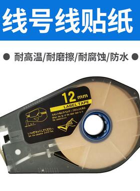 晨曲适用线号机C-280E/T C-190 C-580 210 180贴纸KB-1909Y/12W标