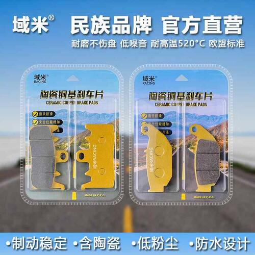 域米陶瓷刹车片春风摩托车450SR/SRS CF400-6-9制动碟刹皮配件