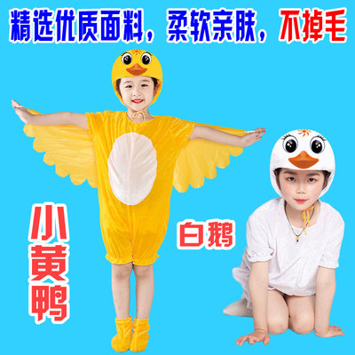 儿童小鸭子演出服卡通动物表演服鹅幼儿园小动物白鹅表演服装鸭子