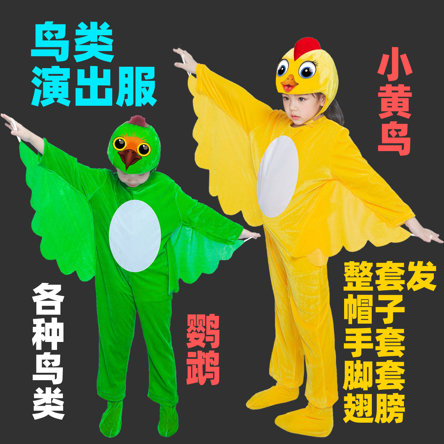 小鸟演出服儿童老鹰卡通动物猫头鹰表演服小动物表演服装小燕子