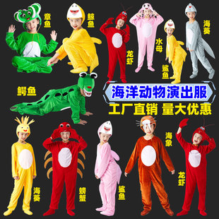 鲨鱼儿童海洋演动物出服水母章鱼表演服海马鳄鱼表演服装鲸鱼企鹅