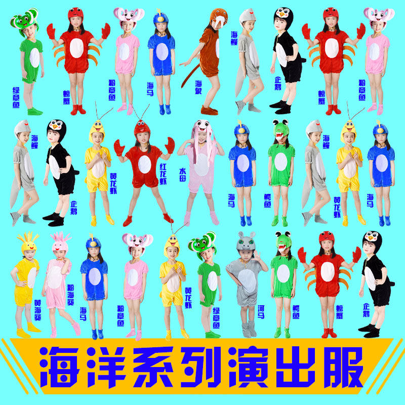 鲨鱼儿童海洋演动物出服水母章鱼表演服海马鳄鱼表演服装鲸鱼企鹅