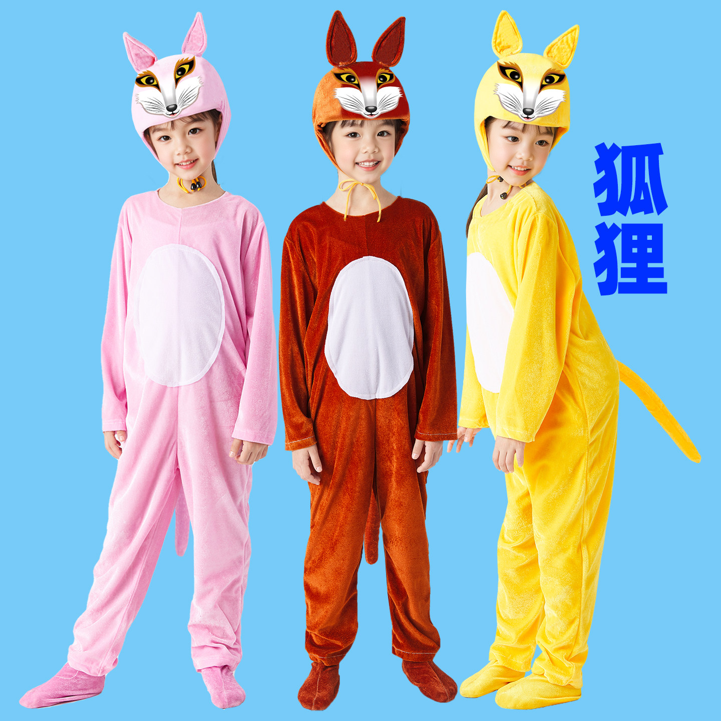 狐狸演出服儿童表演服装幼儿园卡通舞蹈动物表演服小狐狸cos服装