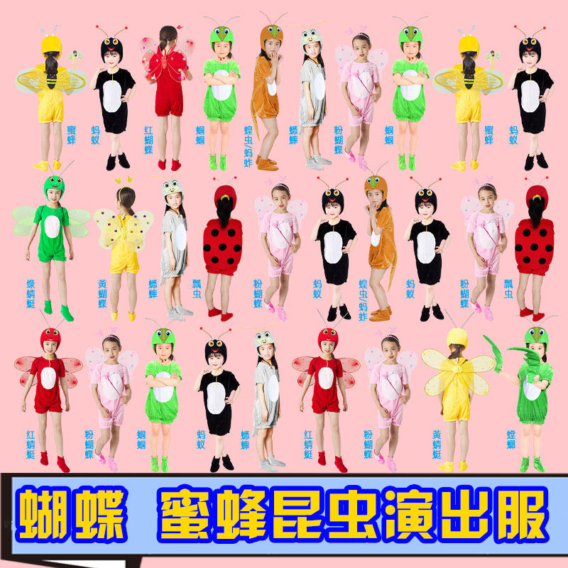 蜻蜓演出服儿童卡通动物表演服蝈蝈蚂蚱蝗虫表演服装瓢虫蟋蟀蝴蝶