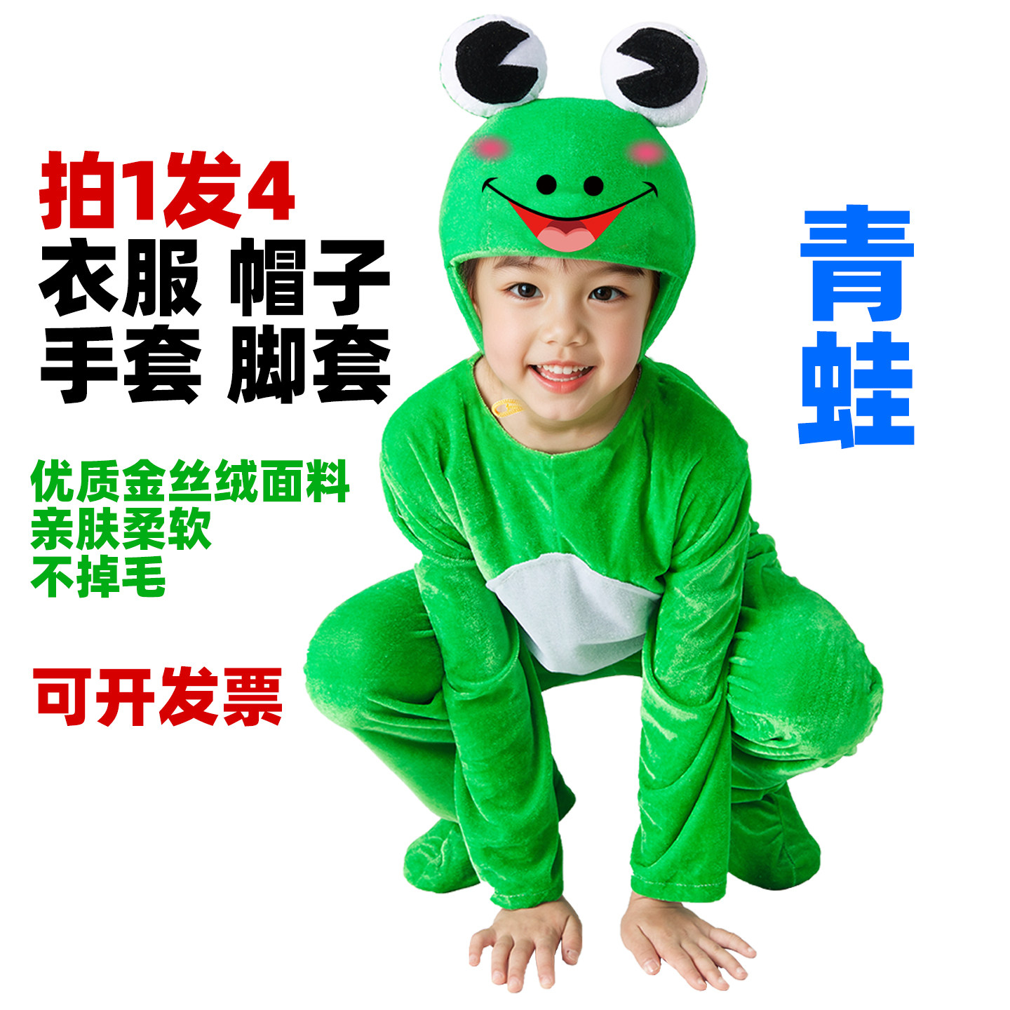 青蛙蝌蚪蛇服装绒布柔软透气舒适