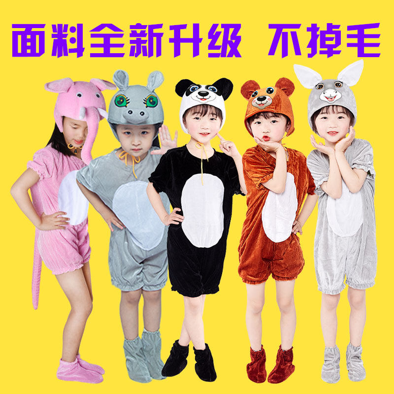 熊猫儿童演出服大象卡通动物舞蹈表演服河马企鹅毛驴表演服装小熊