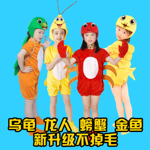 儿童小螃蟹演出服卡通动物表演服螃蟹金鱼表演服装乌龟小龙虾小鱼
