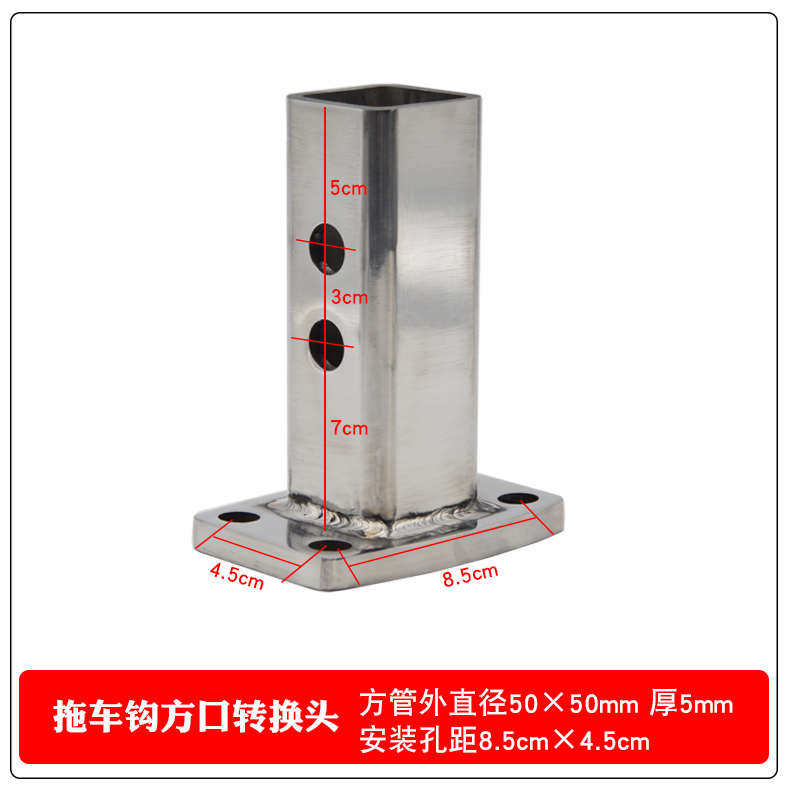 汽车拖车钩连接器虎头钩转接头拖车方口转换器后杠改装牵引勾底座