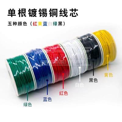 OK线  电路板飞线 PCB跳线 22AWG加粗电子线单芯铜线 焊接连接线