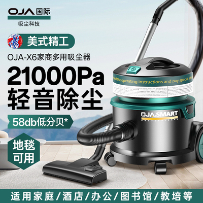 OJA吸尘器家用大吸力超轻音吸地毯猫毛专用酒店保洁商用2025新款