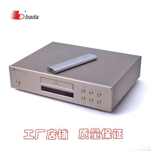 八达HD-18纯CD播放机高保真音源发烧级CD转盘胆输出CD播放机