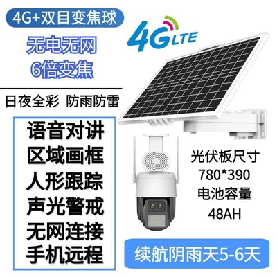 天视通Seetong监控器太阳能专业供电系统工程12V球机4g免流摄像头