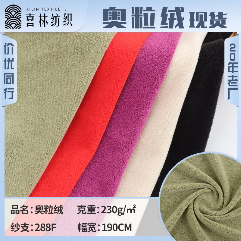 现货230g单面奥粒绒 弹力奥利绒颗粒绒面料 秋冬抱枕卫衣面料