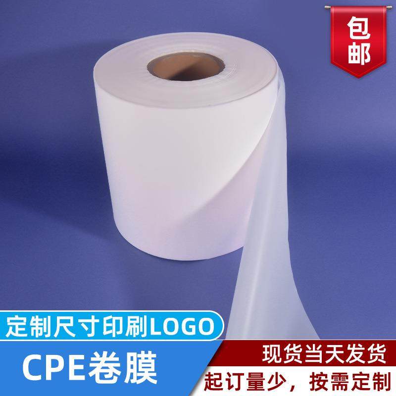 cpe卷膜全新料流延膜半透明膜电子产品包装薄膜袋cpe压纹筒膜