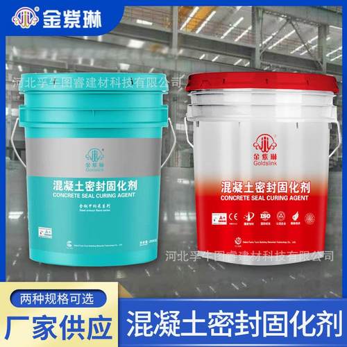 混凝土密封固化剂地坪水泥金刚砂密封固化车间工厂地面起尘处理