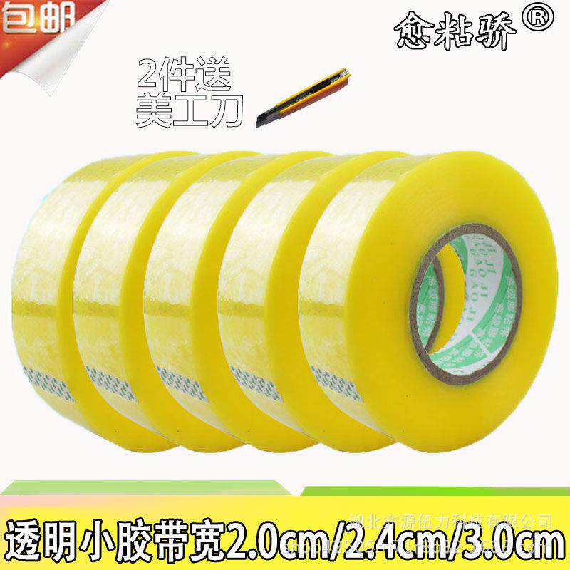 透明打包封箱封口封装胶带小卷宽2/2.4/3厘米包邮胶布胶纸