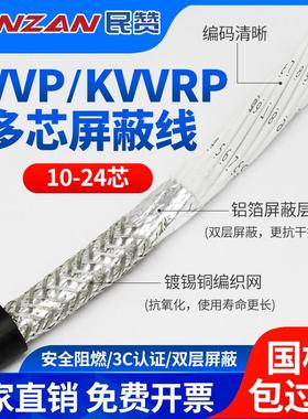 RVVP/KVVRP屏蔽线十10 12 16 20 24芯0.3 0.75平方信号控制软电缆
