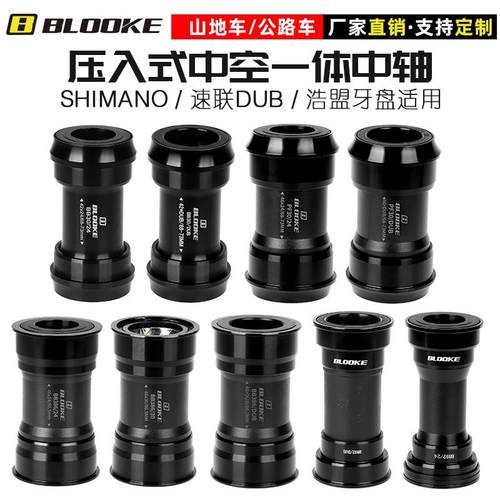 BLOOKE山地公路自行车压入式中轴DUB中空一体培林中轴BB86 92 386