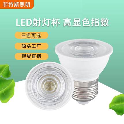 LED射灯灯杯GU10灯泡MR16灯杯GU5.3led灯杯E27螺口GU10灯杯家用