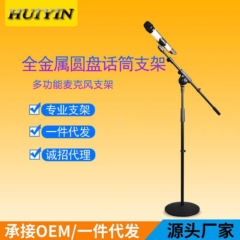 斜杆式专业录音K歌加重型话筒麦克风支架圆盘支架落地式架圆底盘