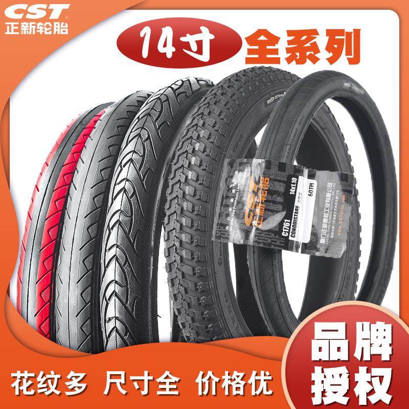 正新14寸自行车轮胎14*1.10 1.35 1.5 1.75 2.125儿童车防滑外胎