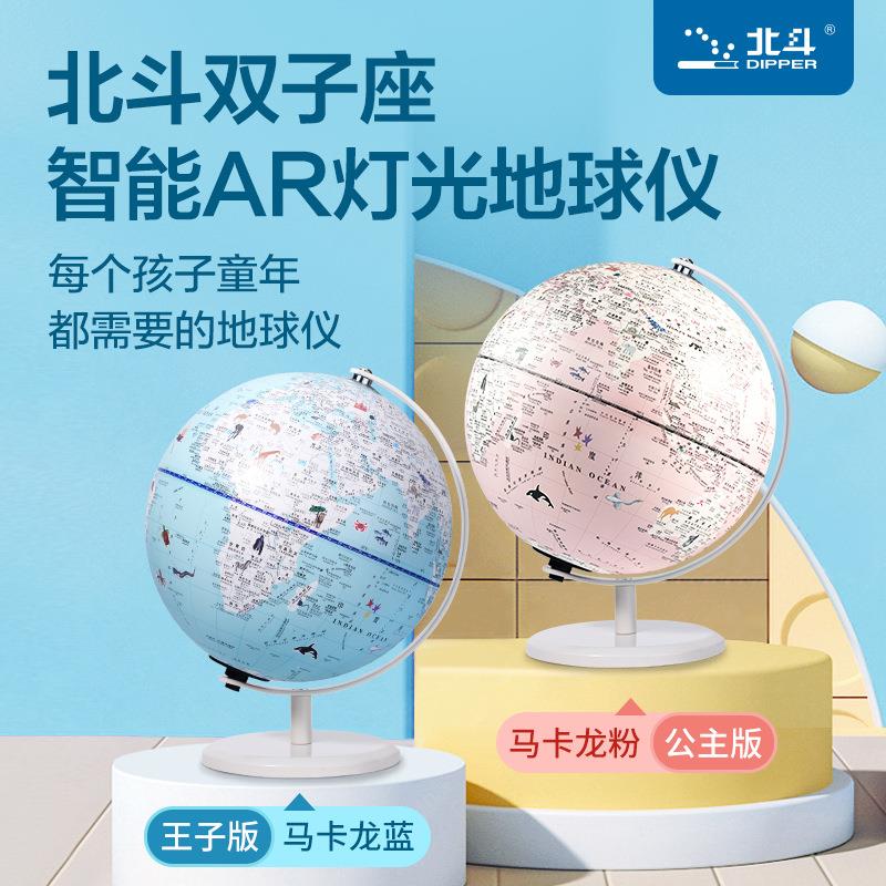 北斗ar智能立体形地球仪儿童学习工具家居发光趣味摆件装饰礼物