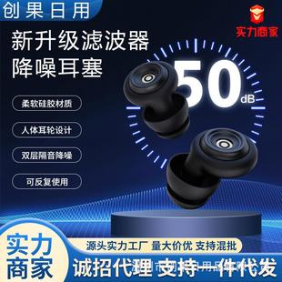 新款超强滤波器耳塞 专用学生宿舍睡眠降噪静音隔音睡觉跨境
